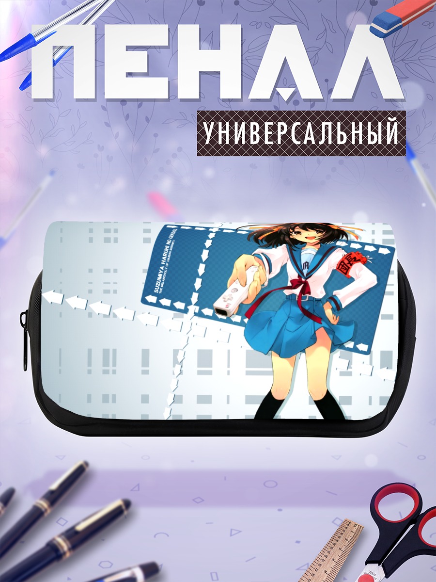 Пенал-косметичка Харухи Судзумия в школе