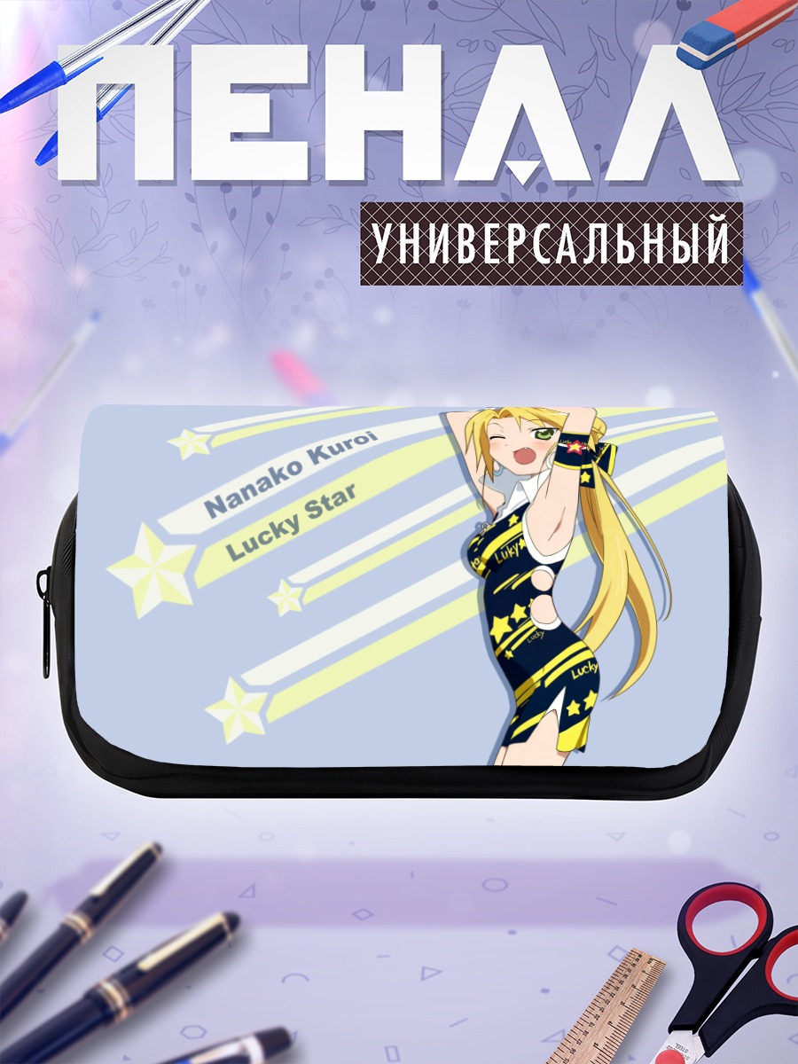 Пенал-косметичка Нанако Курои в звездах