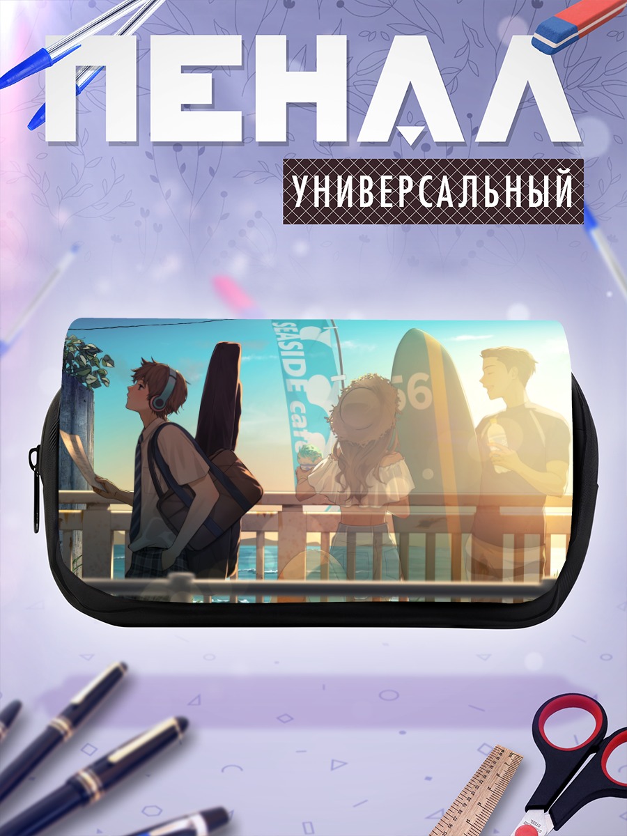 Пенал-косметичка Летний отдых у моря