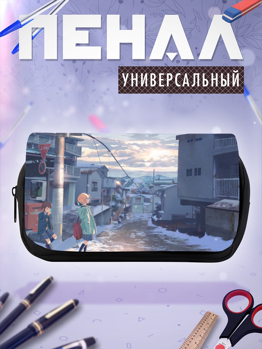 Пенал-косметичка Зимний школьный путь