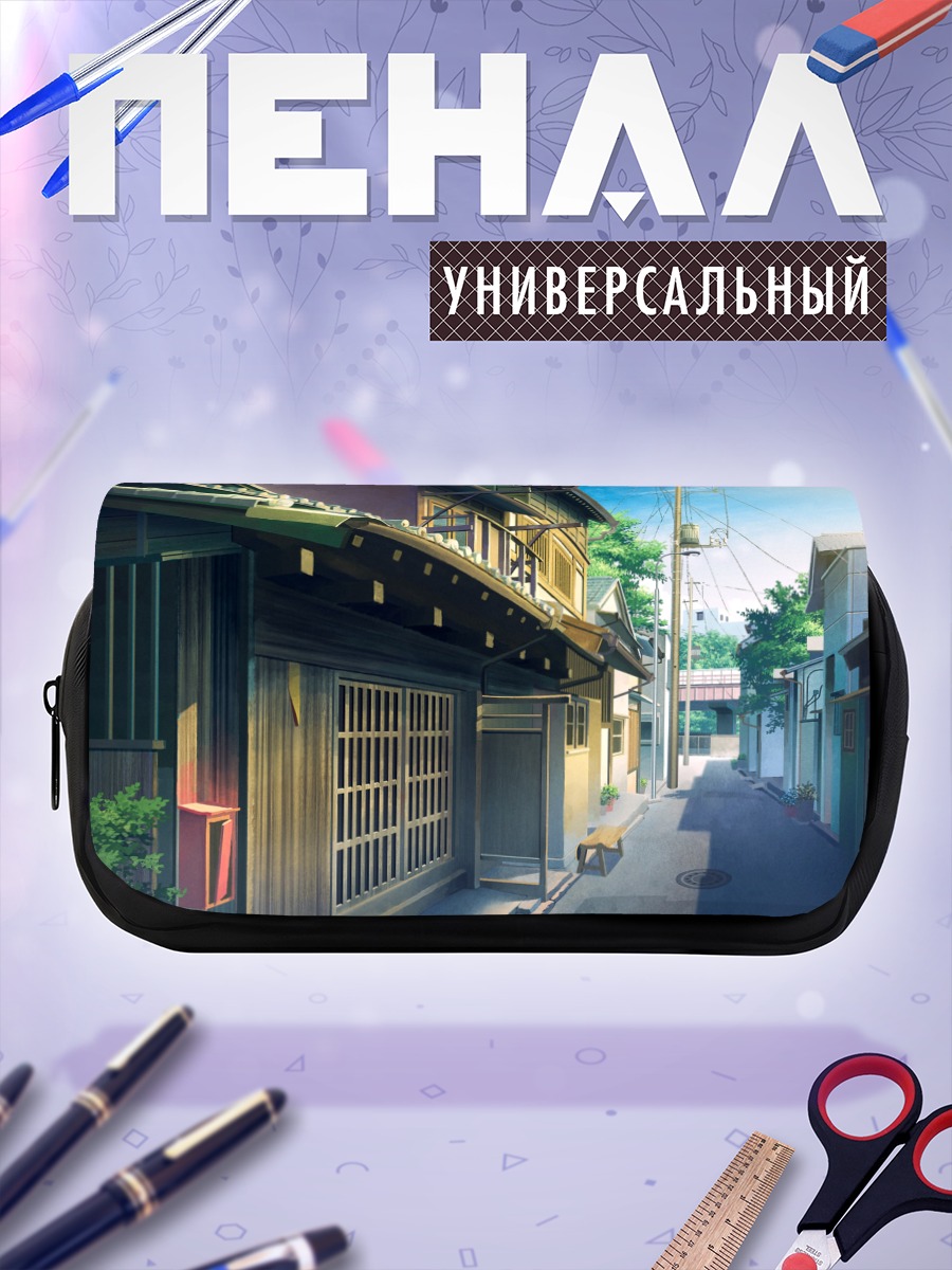 Пенал-косметичка Уютный городской переулок