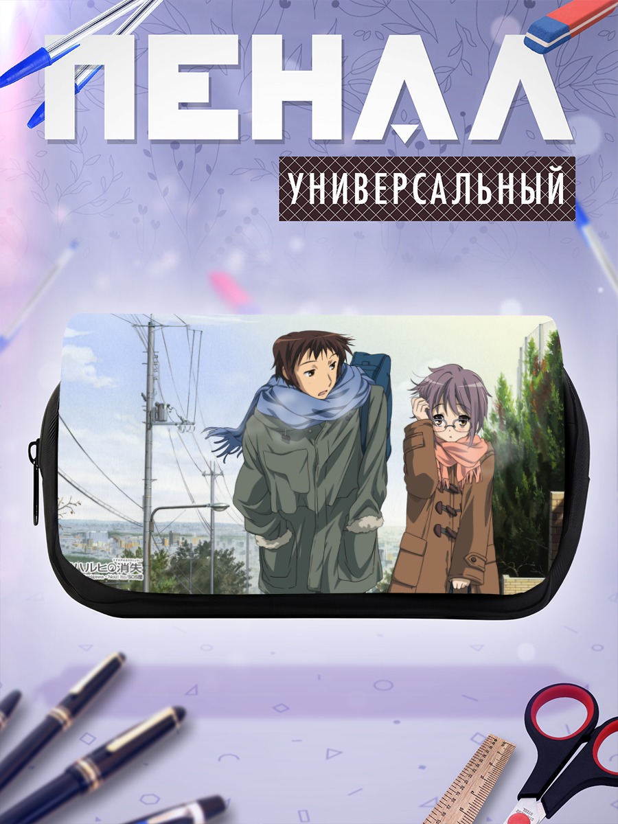 Пенал-косметичка Кён и Юки Нагато
