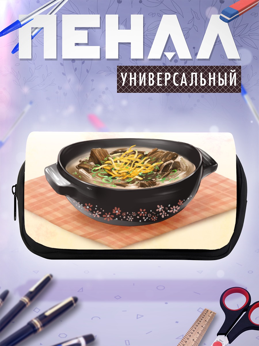 Пенал-косметичка Ароматный мясной суп