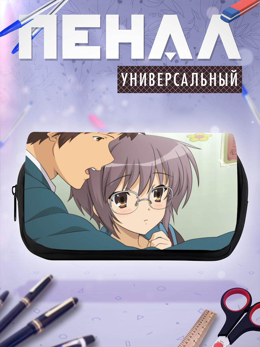 Пенал-косметичка Юки Нагато и Кён
