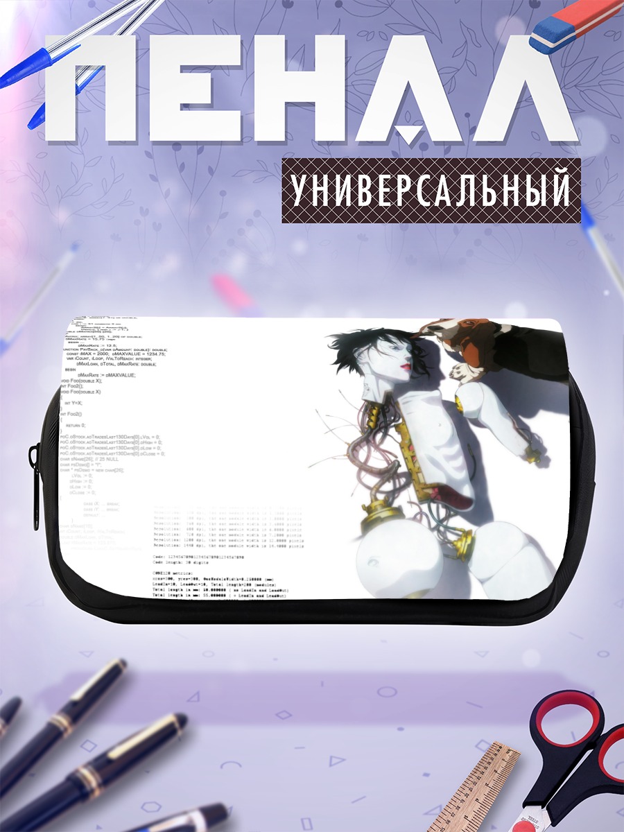 Пенал-косметичка Мотоко Кусанаги и пес