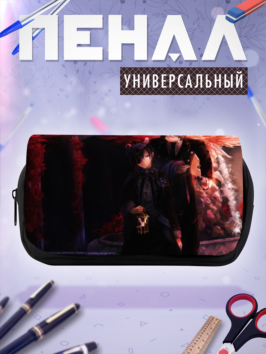 Пенал-косметичка Сиэль и Себастьян