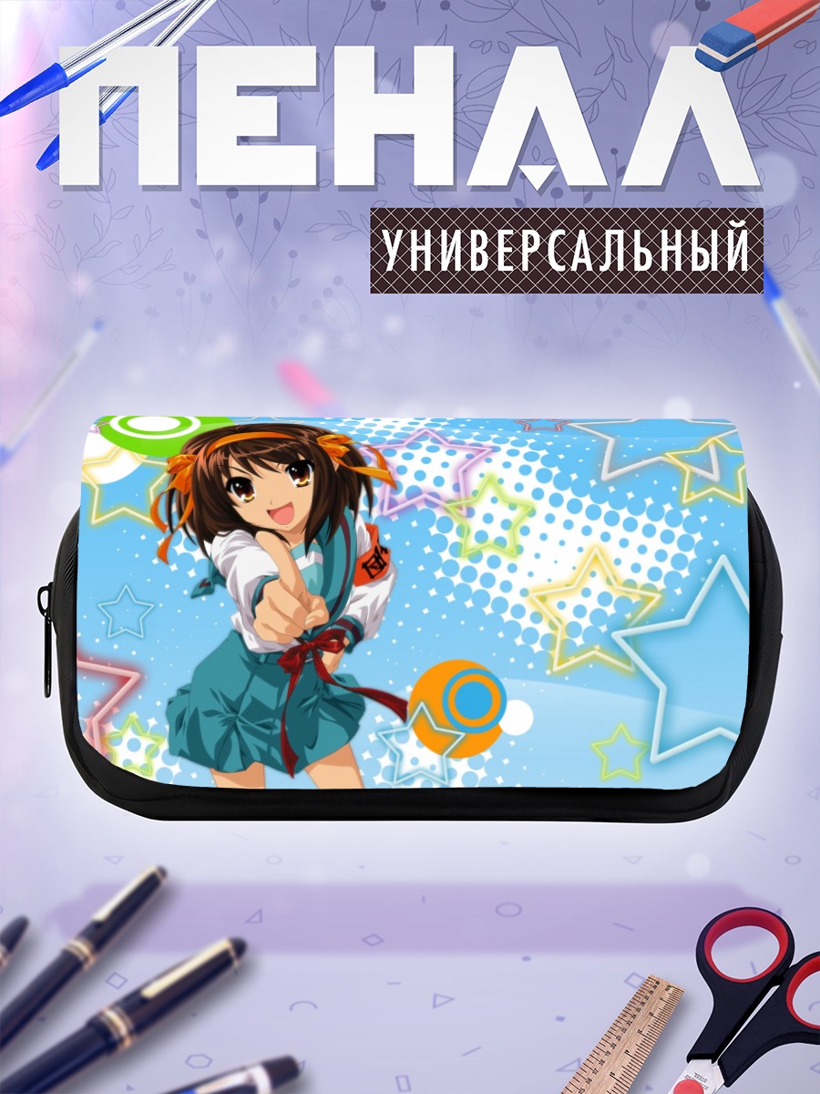 Пенал-косметичка Харухи Судзумия и звезды