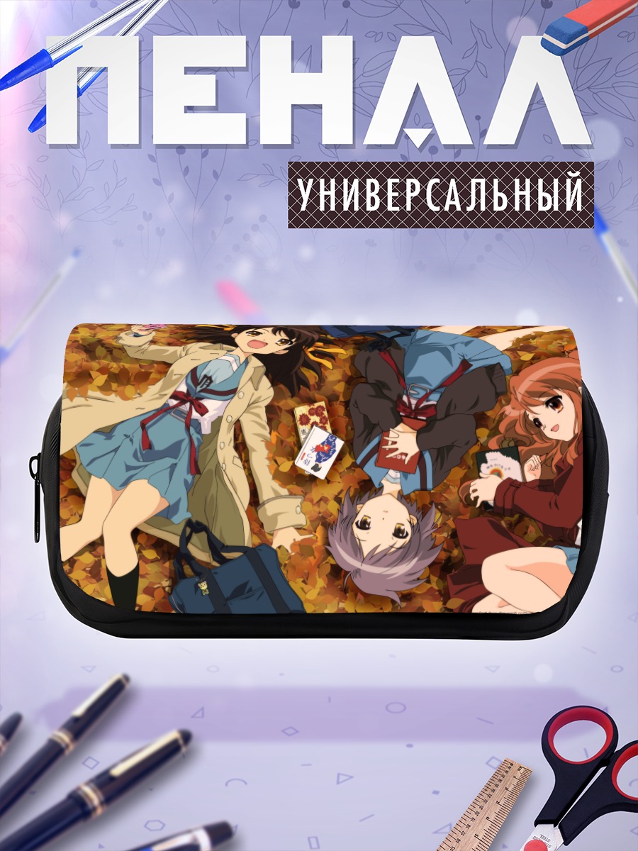 Пенал-косметичка Харухи Судзумия и подруги