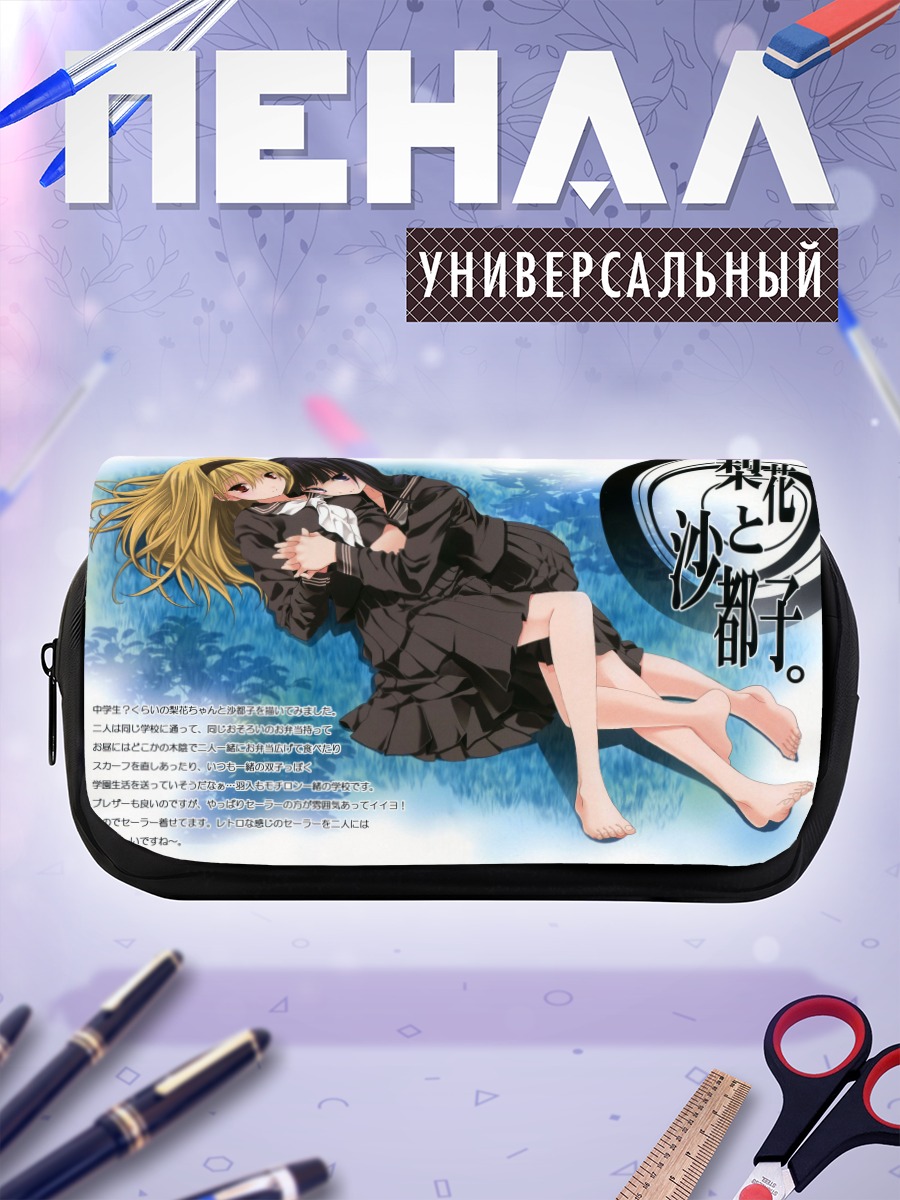 Пенал-косметичка Рика и Сатоко