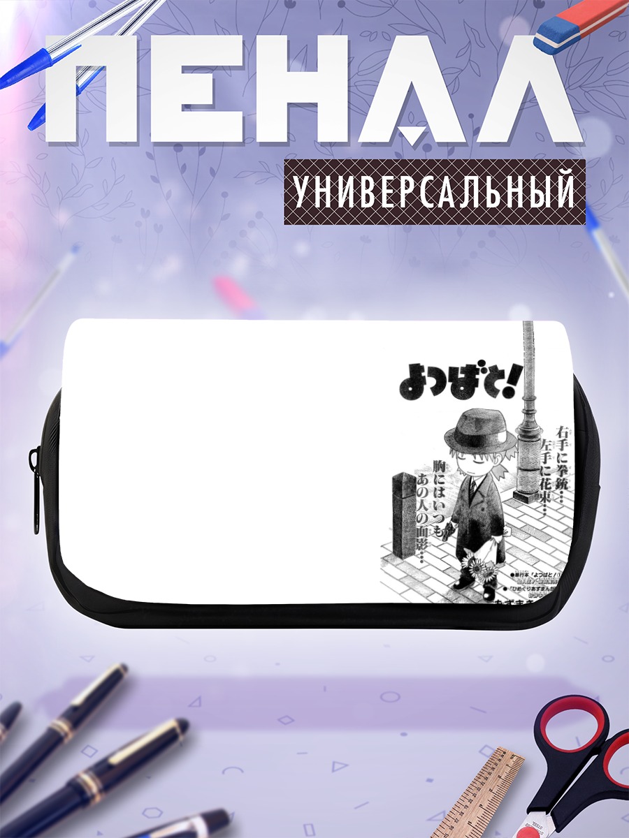 Пенал-косметичка Йоцуба в шляпе