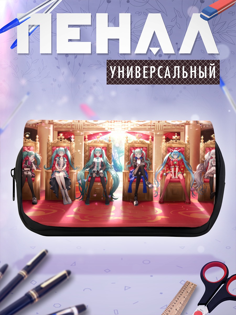 Пенал-косметичка Мику Хацунэ на троне