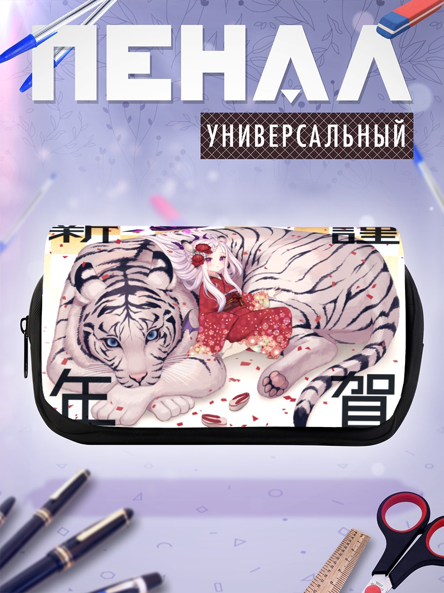 Пенал-косметичка Хина Сорасаки с тигром