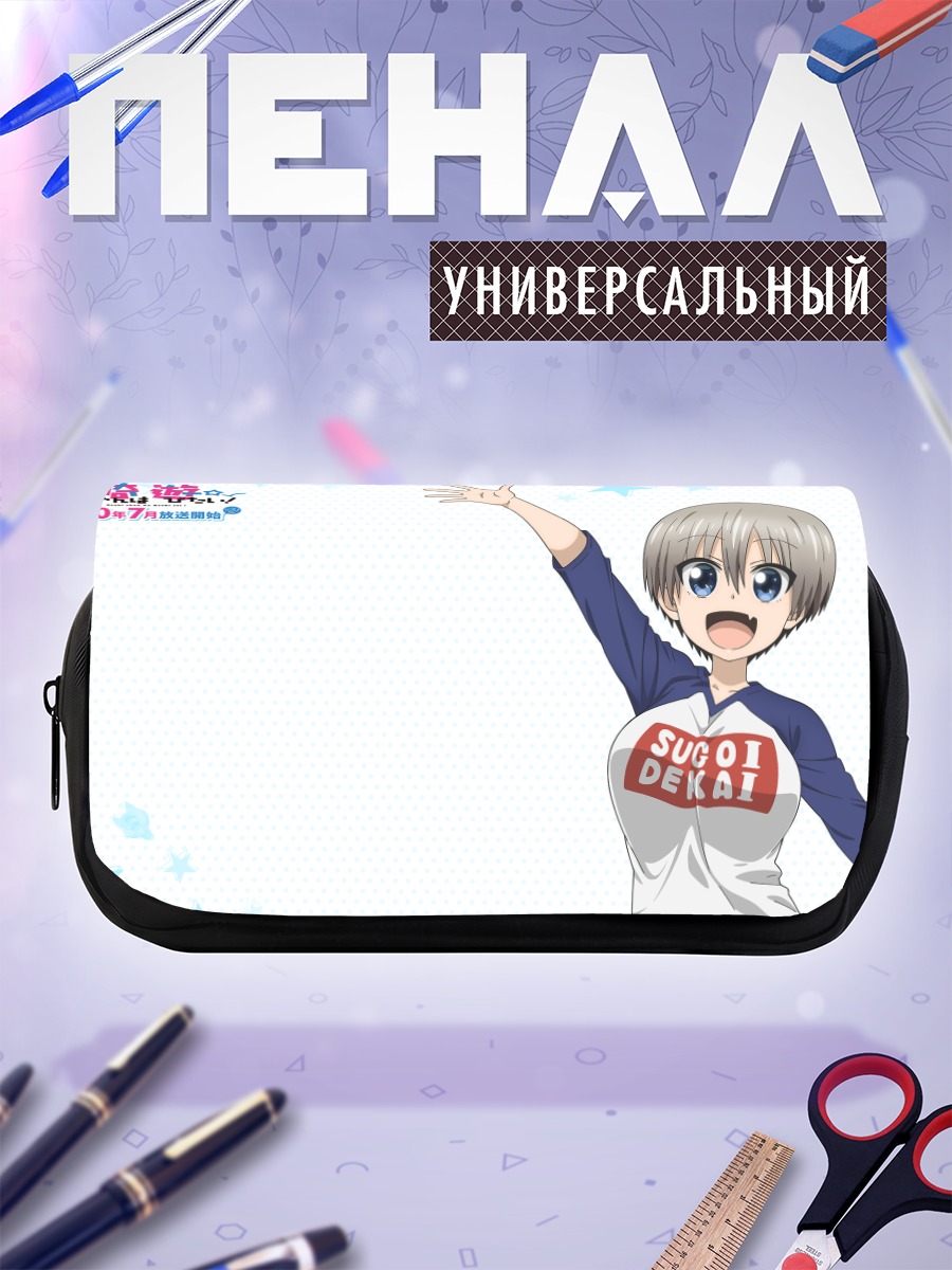 Пенал-косметичка Хана Узаки в восторге