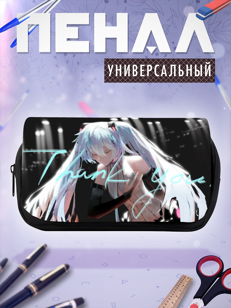 Пенал-косметичка Мику Хацунэ Благодарность