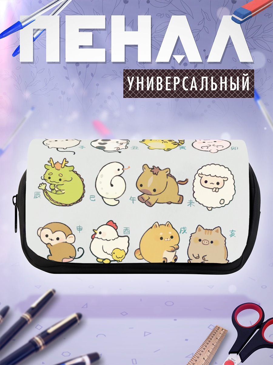 Пенал-косметичка Зодиак животных