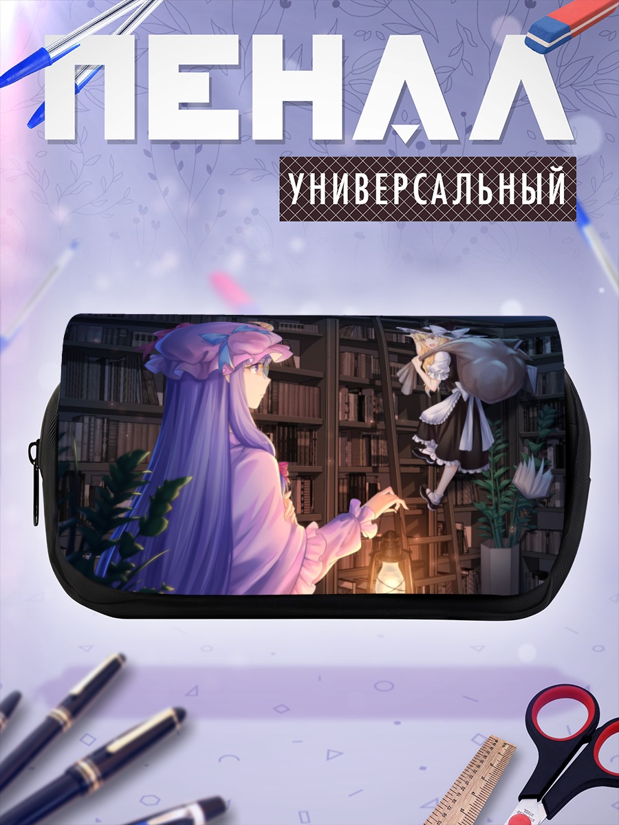 Пенал-косметичка Мариса Кирисаме в библиотеке