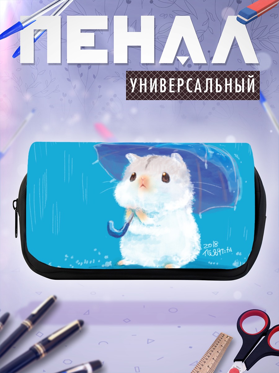 Пенал-косметичка Хомяк под зонтом