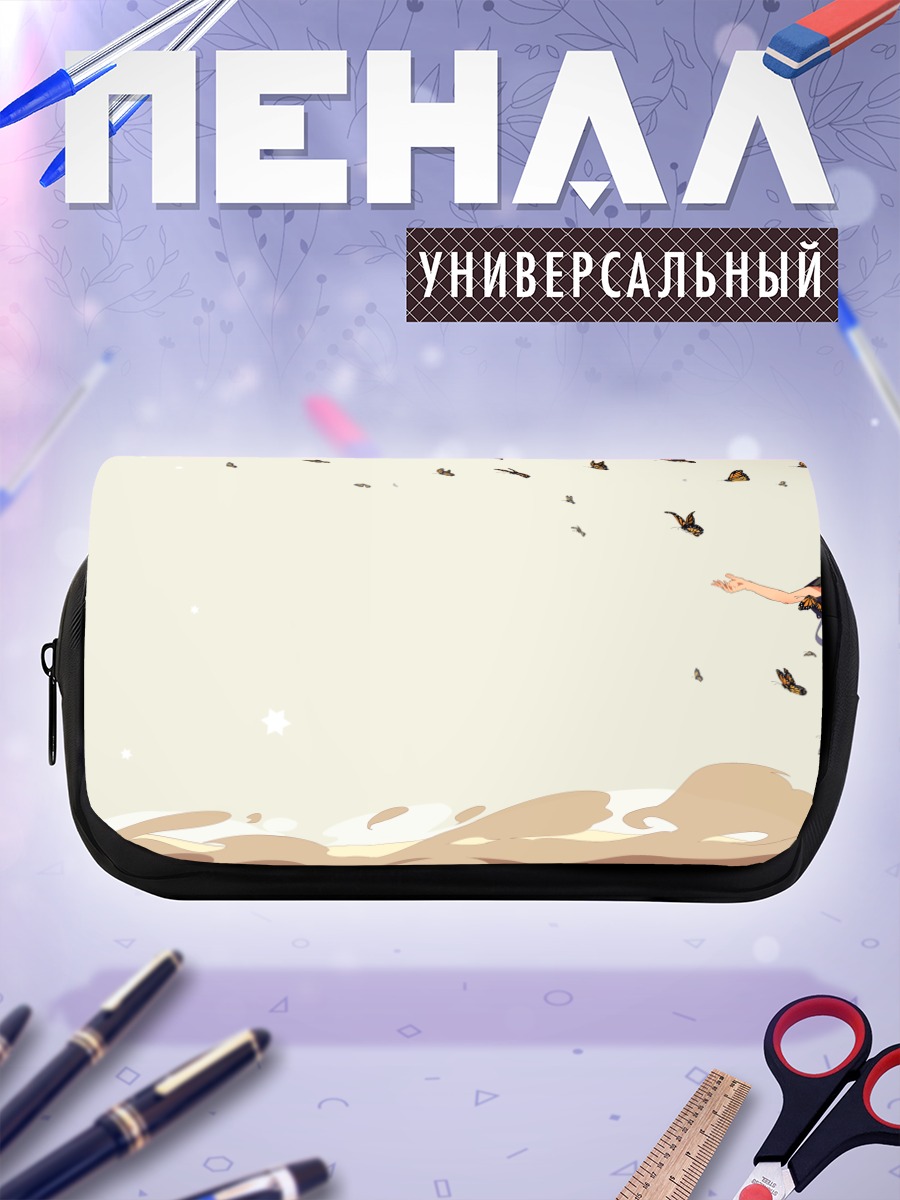 Пенал-косметичка Синчэнь и бабочки