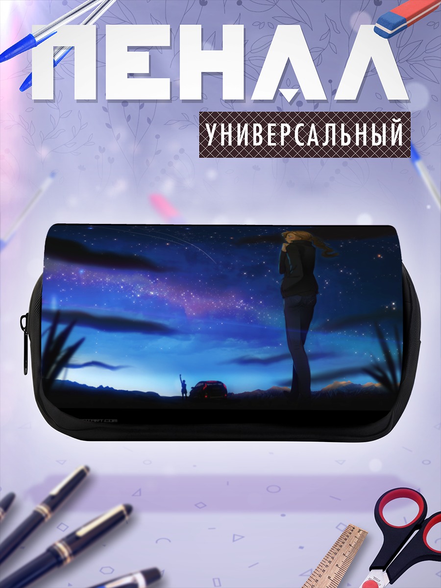 Пенал-косметичка Звездная ночь и машина