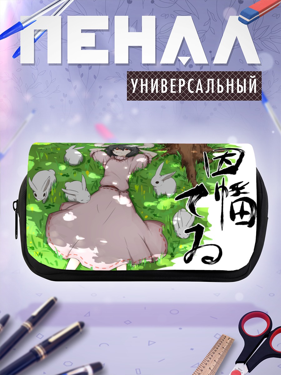 Пенал-косметичка Теви Инаба с кроликами