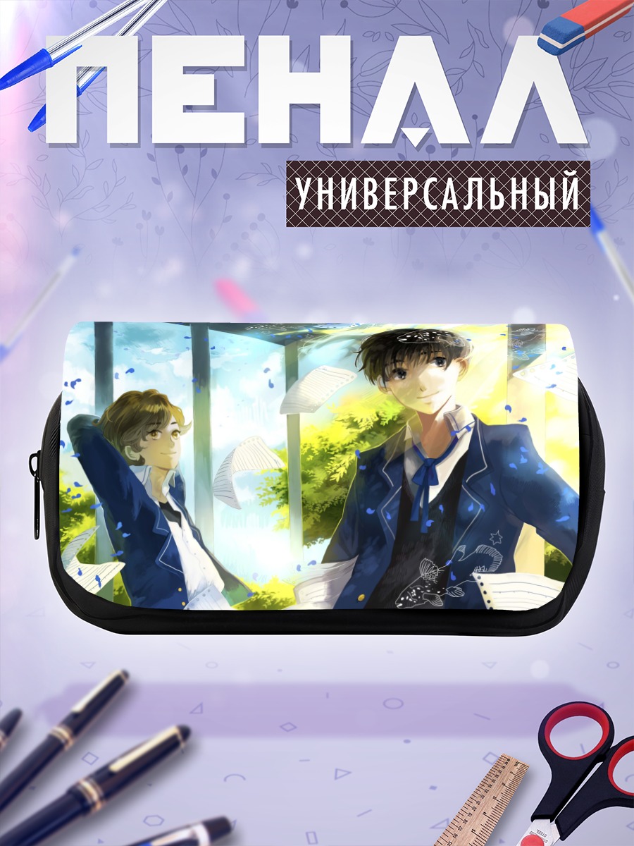 Пенал-косметичка Парни в облаках