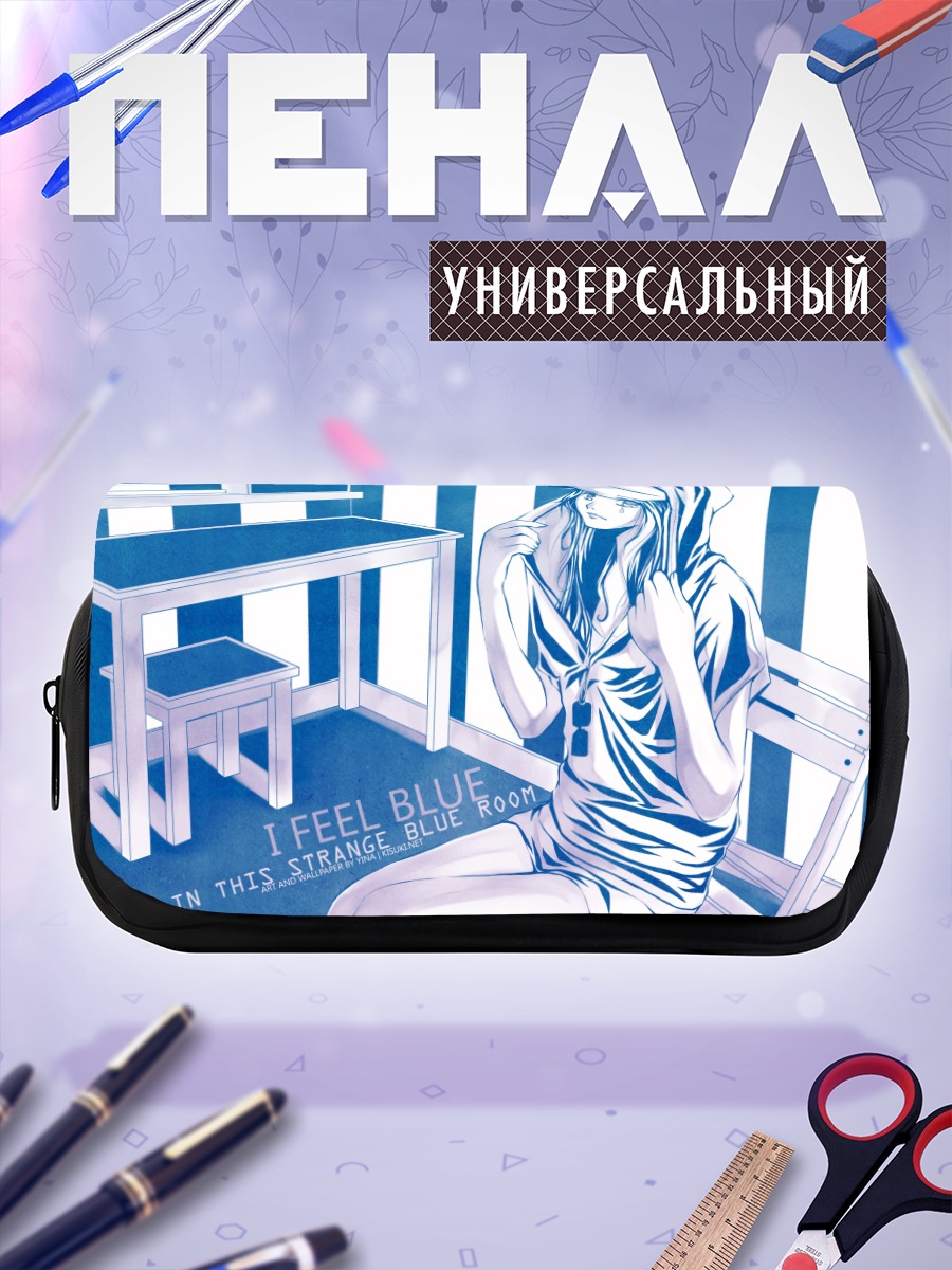 Пенал-косметичка Синяя комната