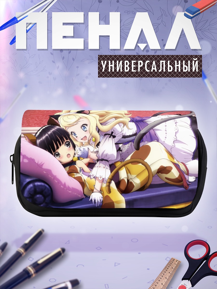 Пенал-косметичка Алис Бланш и Юнэ
