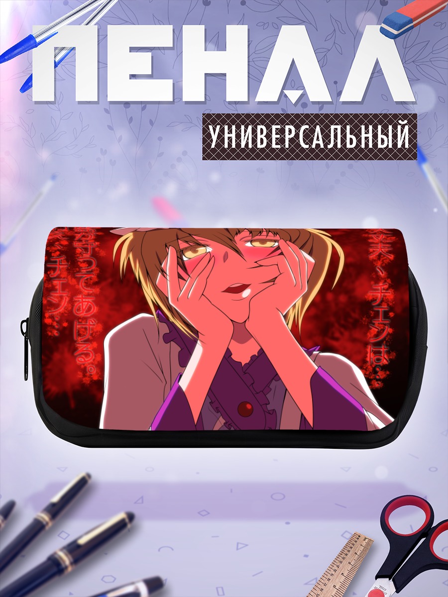 Пенал-косметичка Ран Якумо в восторге