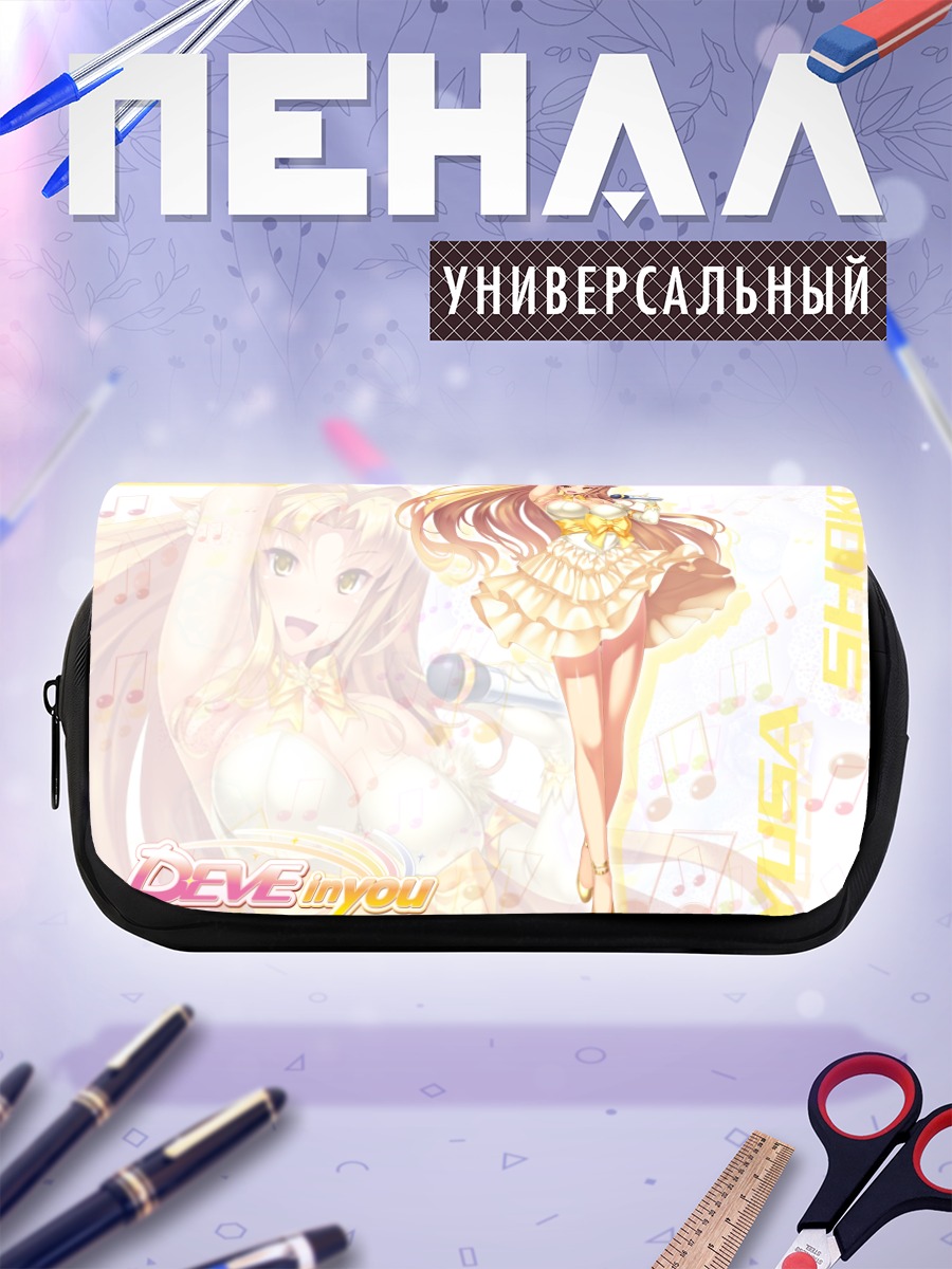 Пенал-косметичка Шоко Юса на сцене