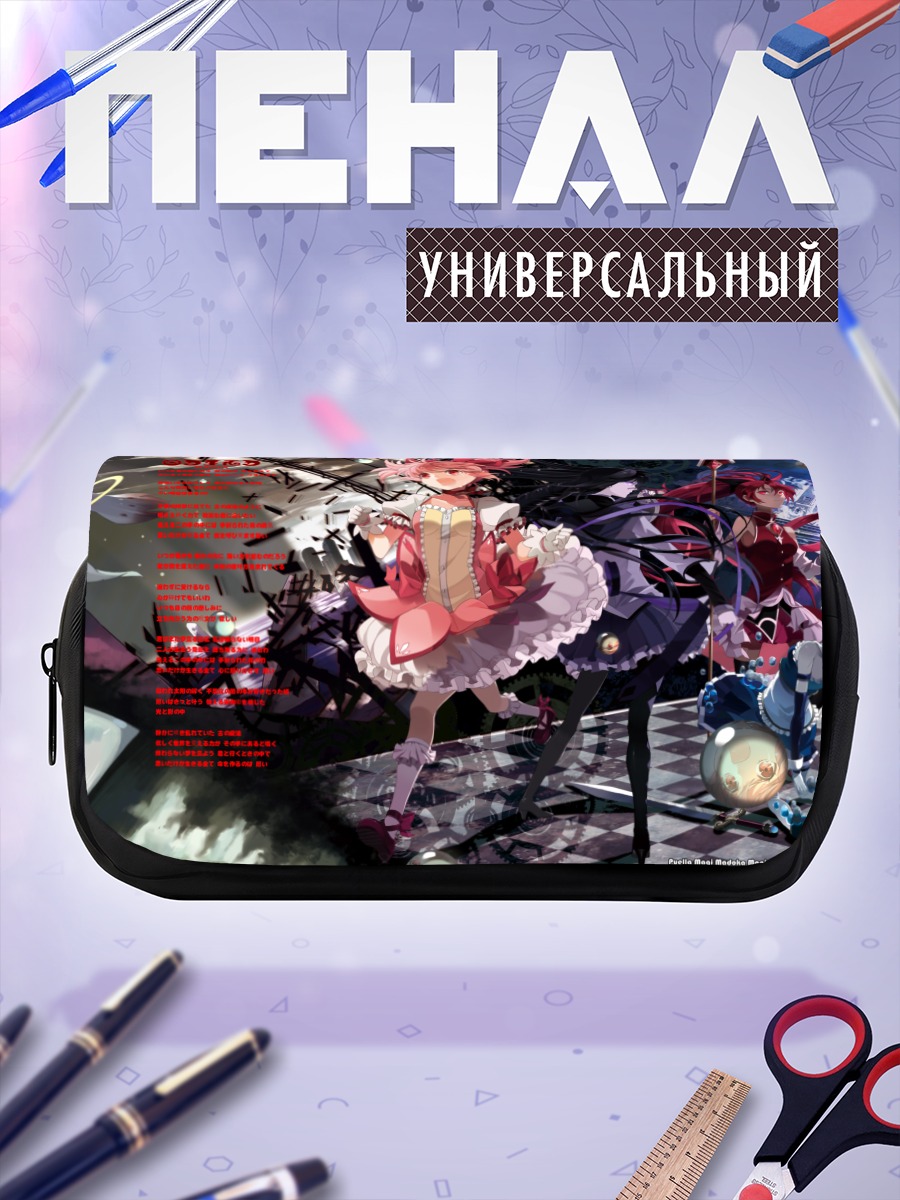 Пенал-косметичка Мадока Канамэ и подруги