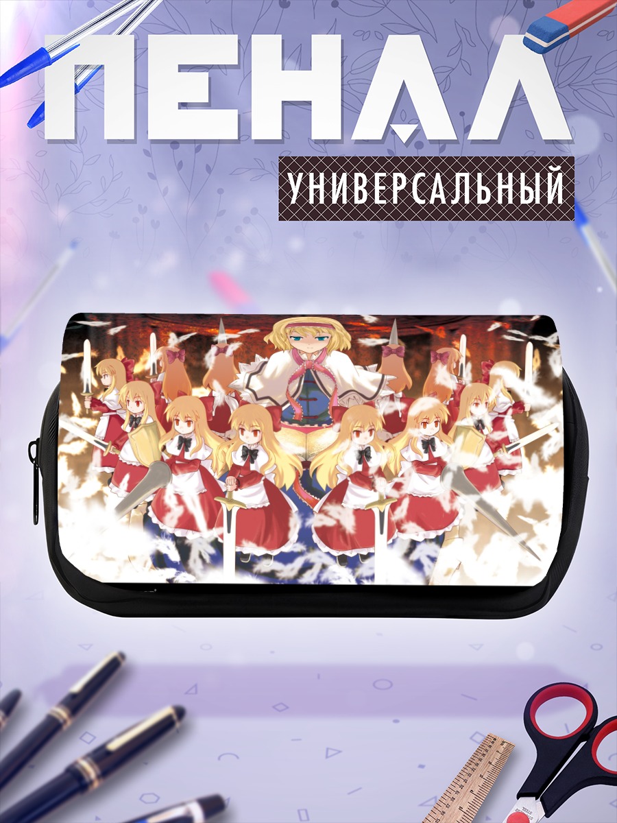 Пенал-косметичка Алиса Маргатройд и куклы