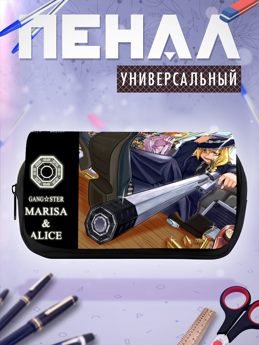 Пенал-косметичка Мариса и Алиса
