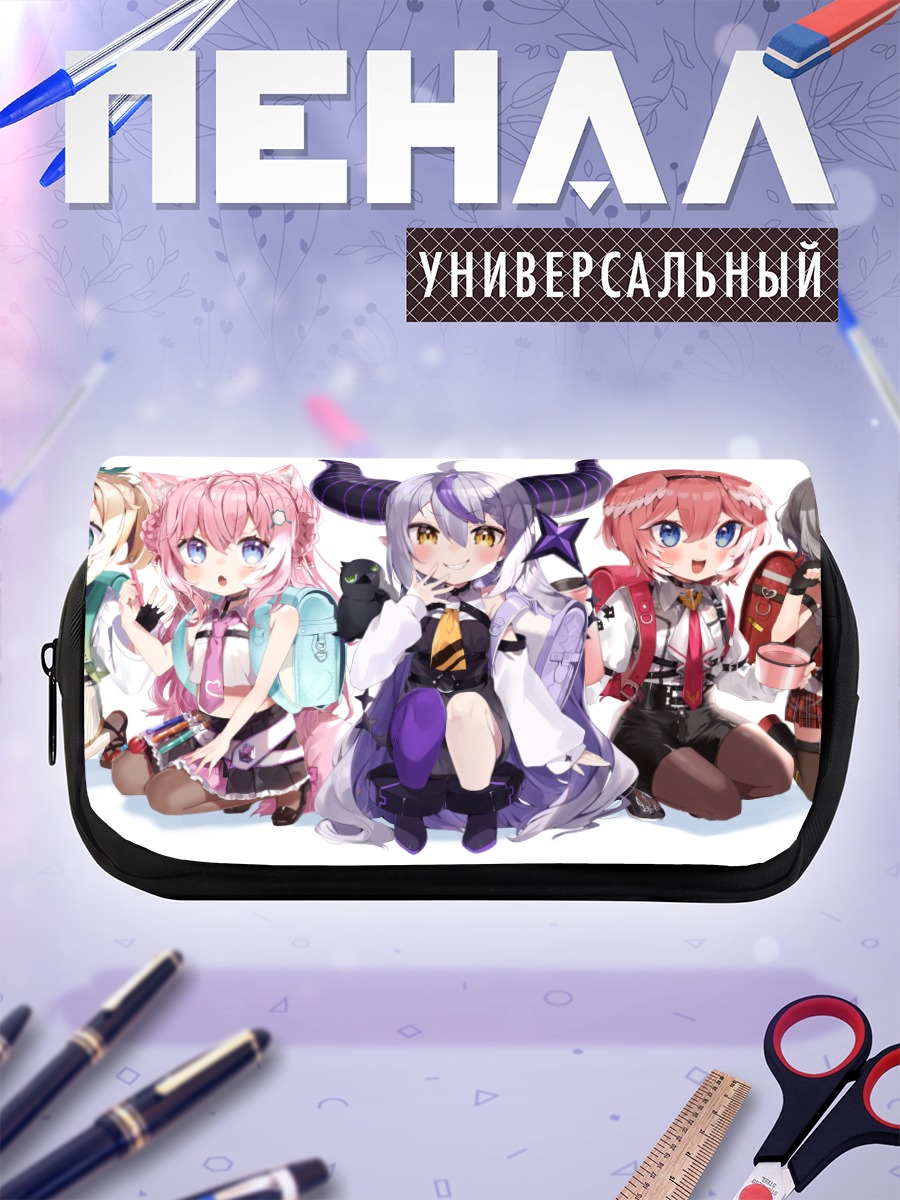 Пенал-косметичка Хололайв в сборе