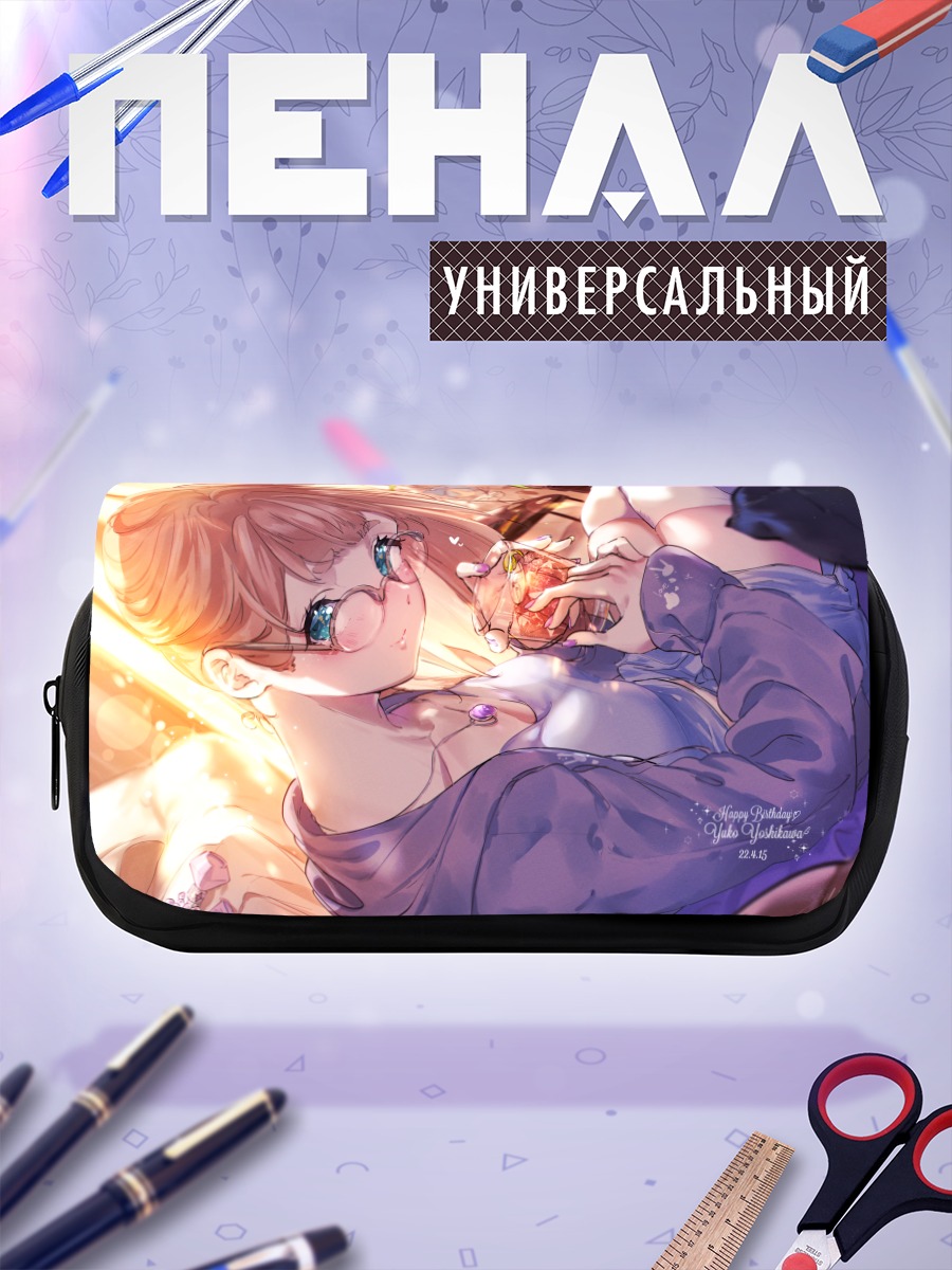 Пенал-косметичка Юко Ёсикава в лучах солнца