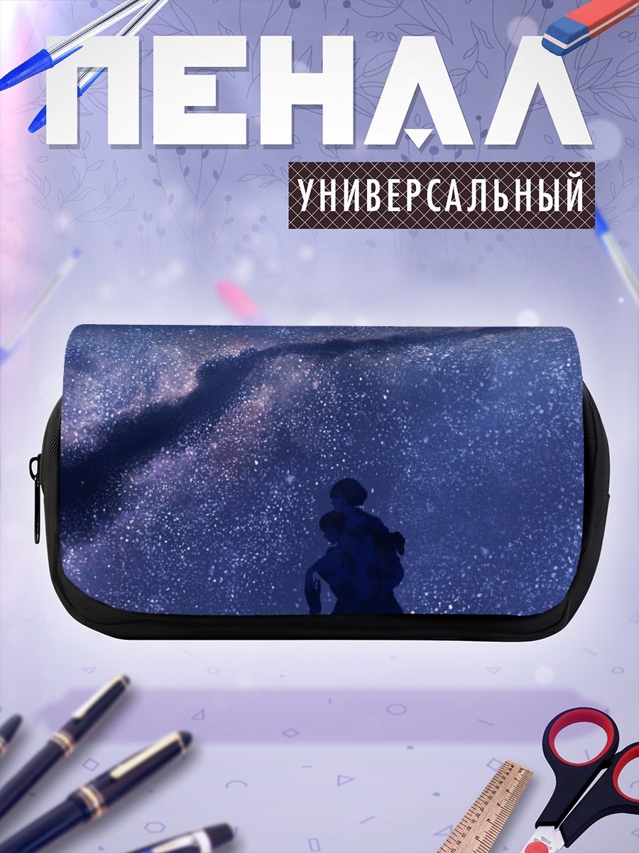 Пенал-косметичка Парень под звездами