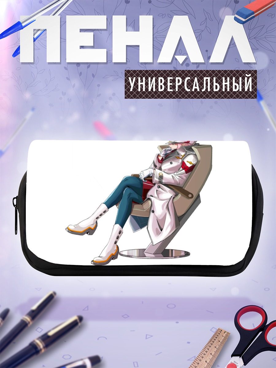 Пенал-косметичка Зеро Ту в кресле