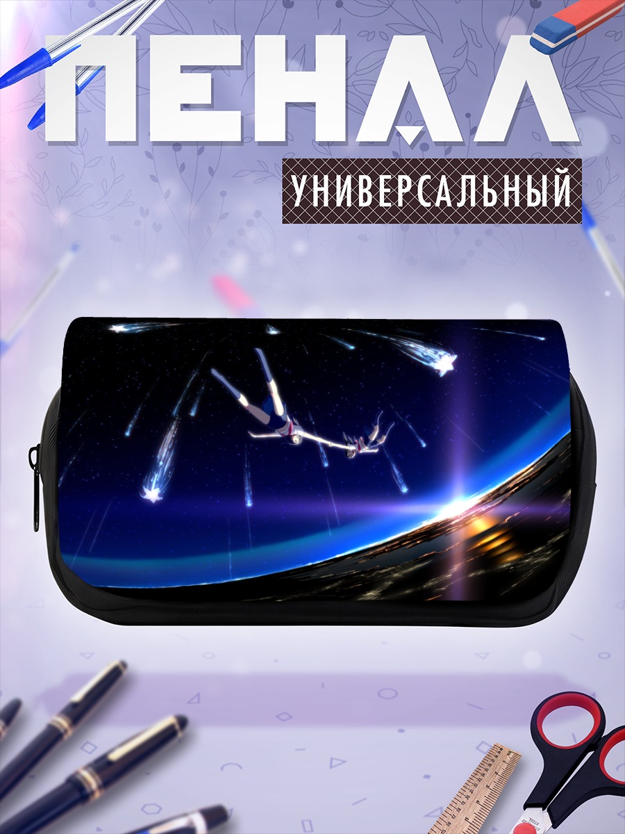 Пенал-косметичка Звездный полет над планетой