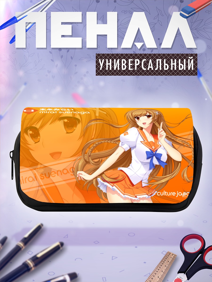 Пенал-косметичка Мирай Суэнага в школе