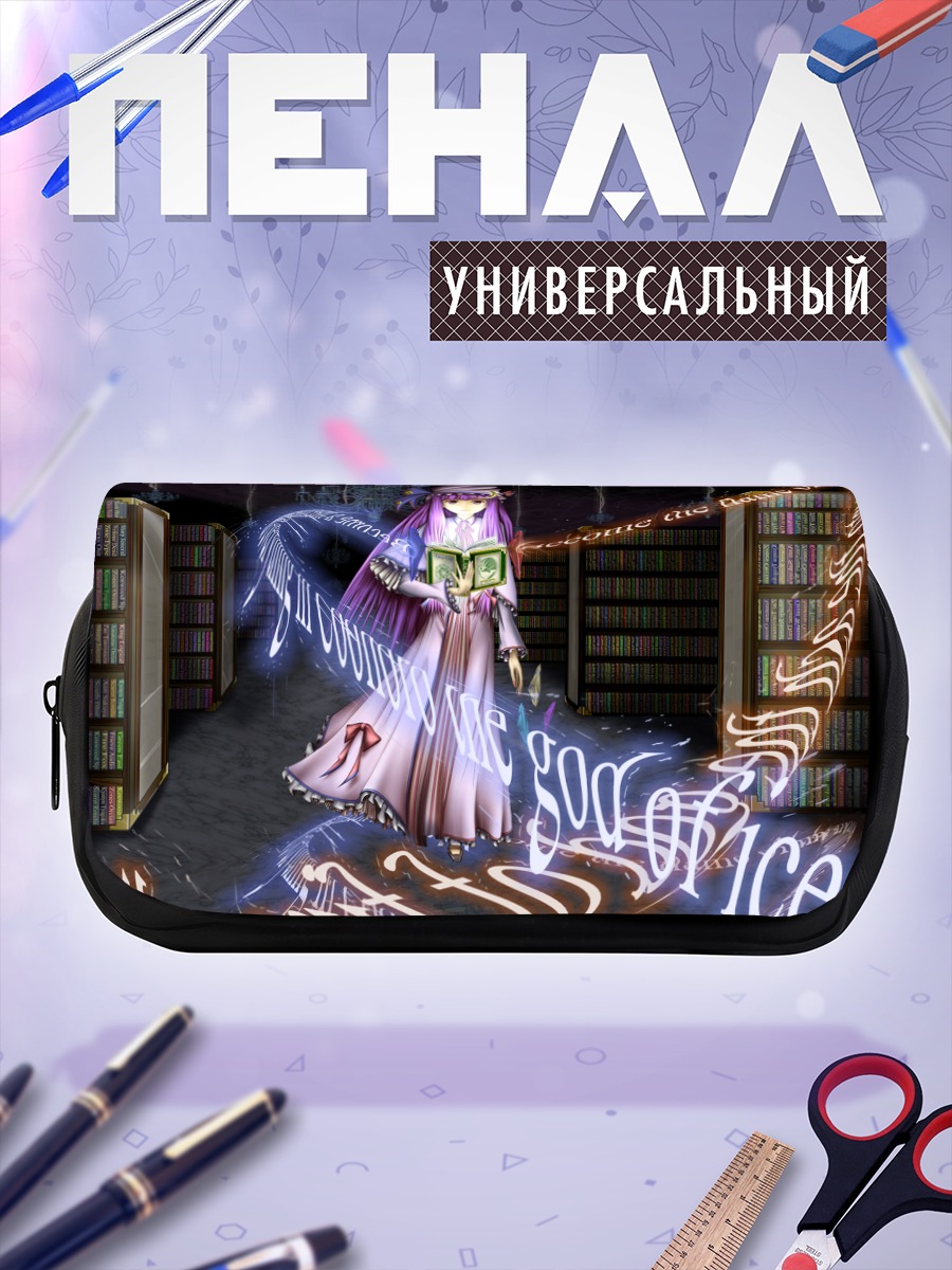 Пенал-косметичка Пачули Ноледж в библиотеке