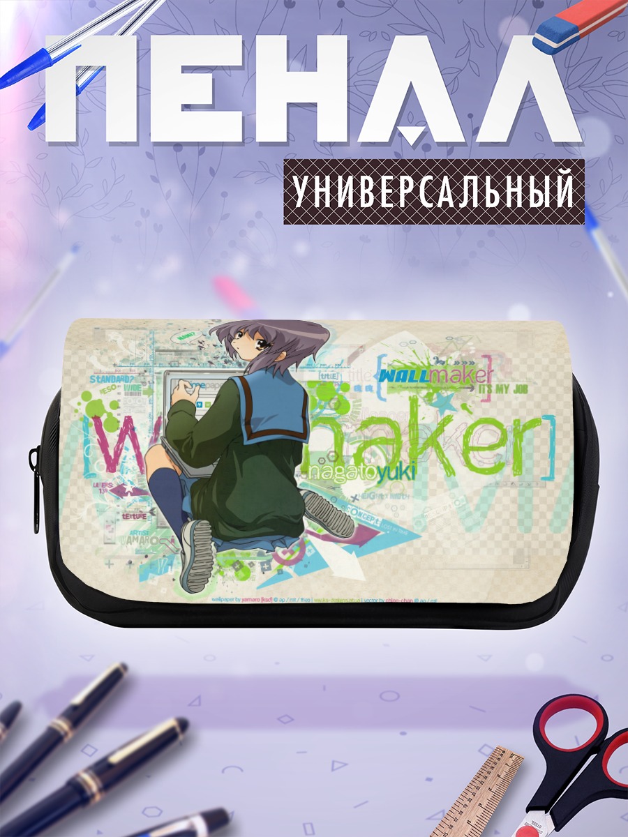 Пенал-косметичка Юки Нагато в книге