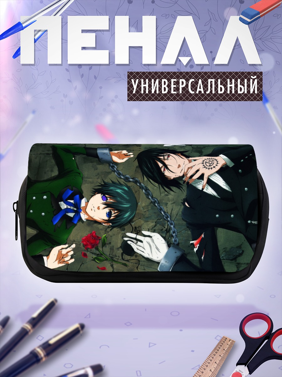 Пенал-косметичка Сиэль и Себастьян