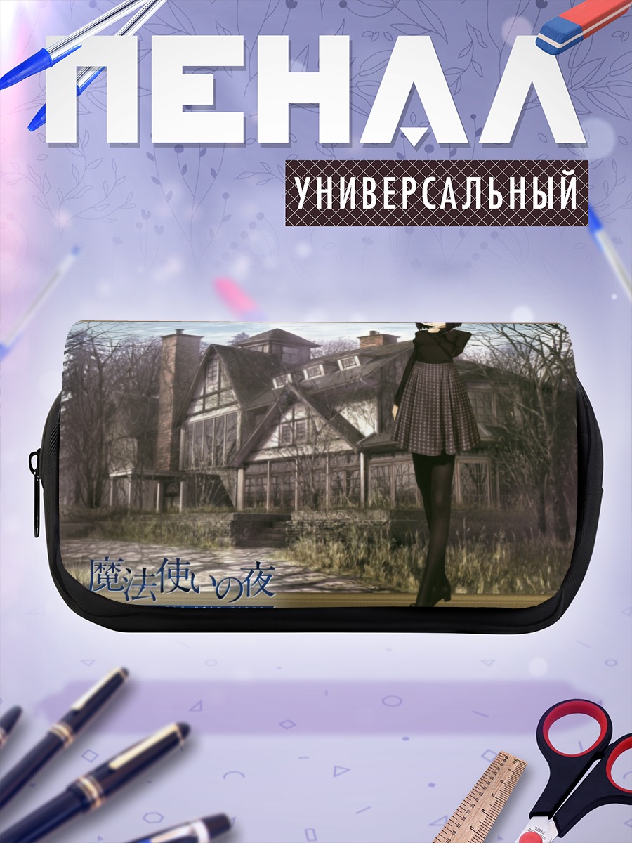 Пенал-косметичка Алис Куонджи у дома