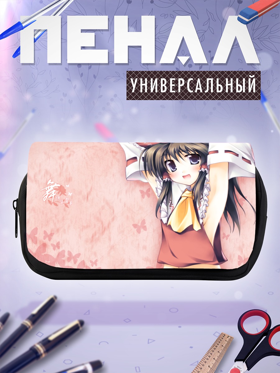 Пенал-косметичка Рейму Хакурей в бабочках
