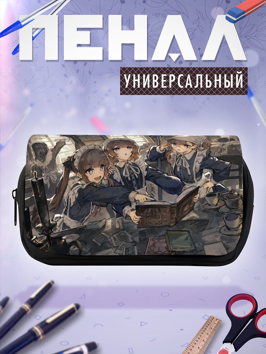 Пенал-косметичка Горничные за книгой