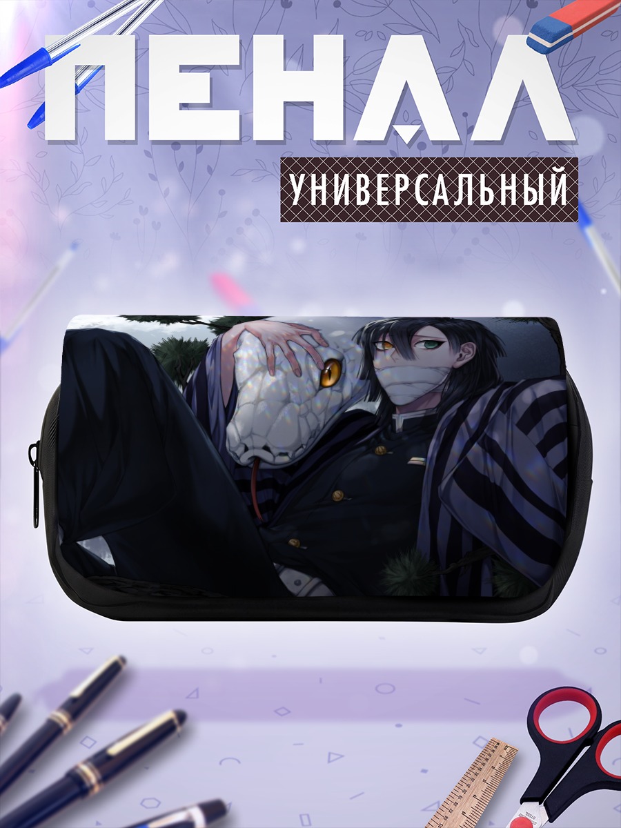 Пенал-косметичка Обанай Игуро со змеей