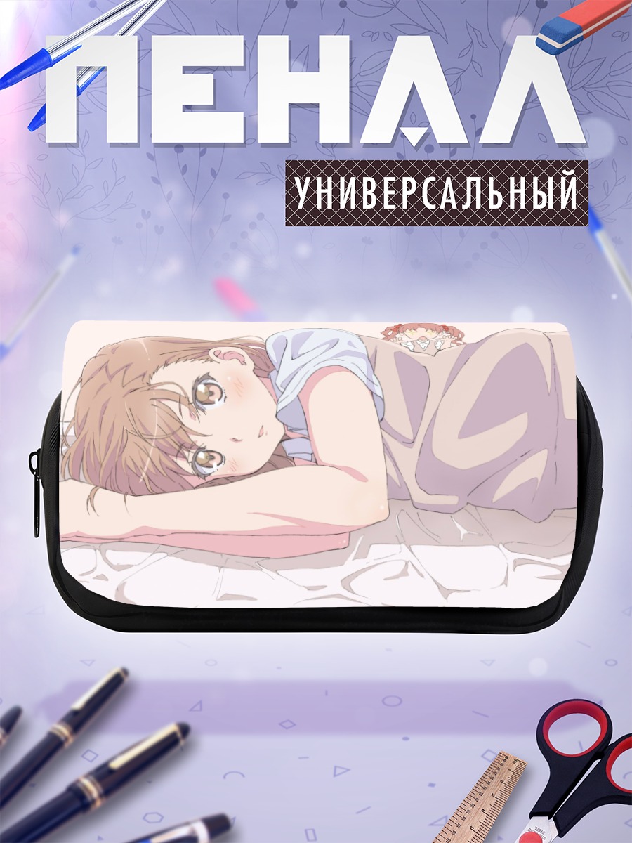 Пенал-косметичка Мисака Имото в постели