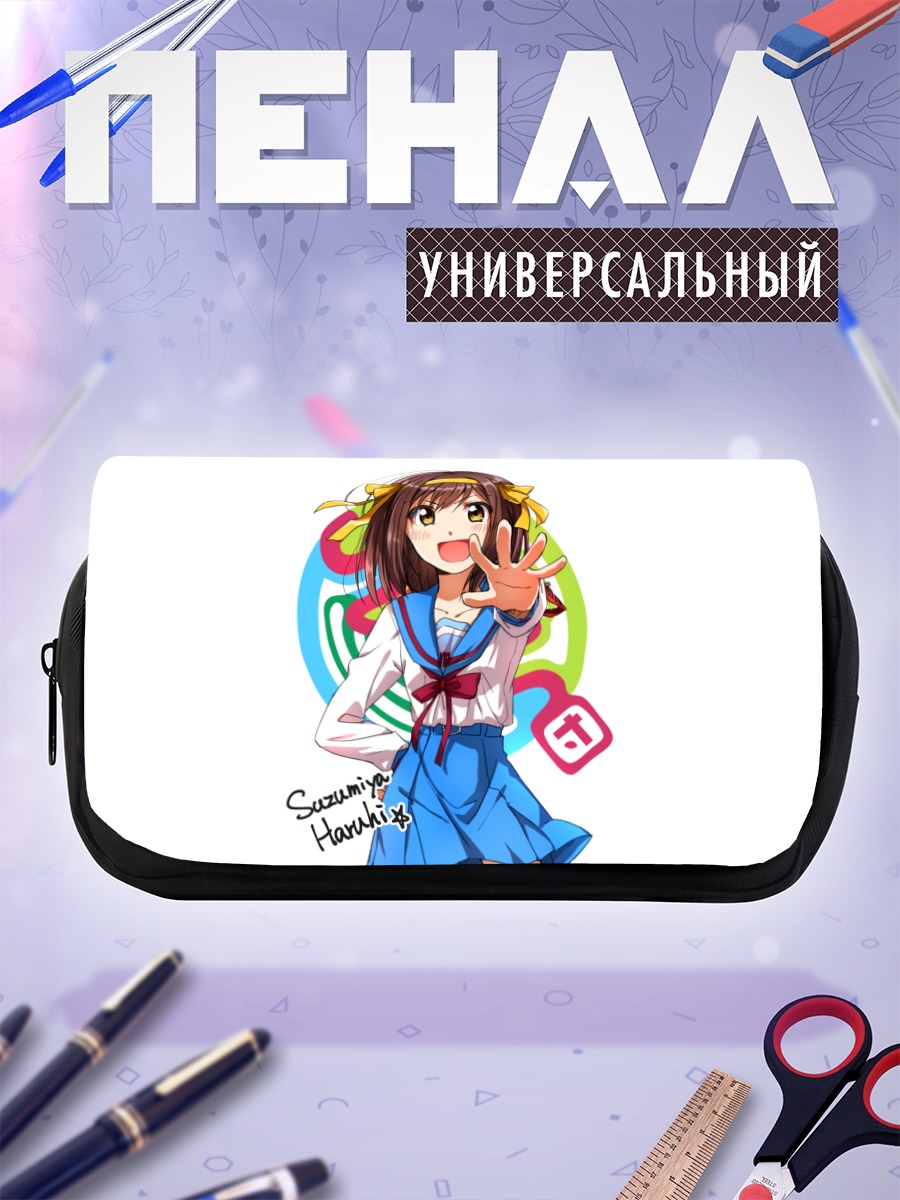 Пенал-косметичка Харухи Судзумия в школе