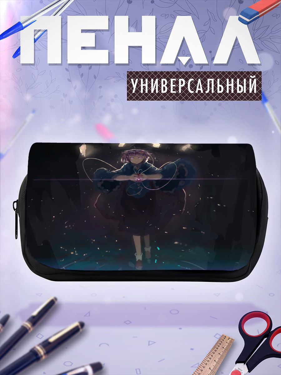 Пенал-косметичка Сатори Комейдзи в тени