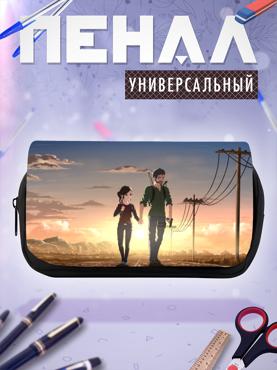 Пенал-косметичка Одни из выживших
