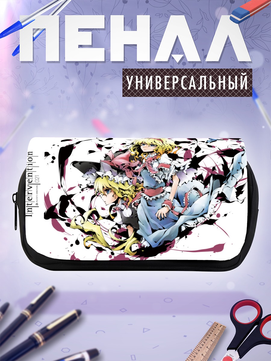 Пенал-косметичка Алиса Маргатройд и Мариса